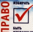 Право избирать.jpg - Управление по образованию