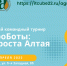 Афиша турнира АгроБотов - АГАУ