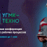 Представителей Алтайского края приглашают к участию в Молодежной научно-практической конференции «УГМК-ТЕХНО» - Barnaul-Altai.Ru
