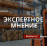 Импортозамещение: приоритеты развития отечественных отраслей экономики - Алтайский филиал РАНХиГС