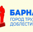 Концерт, квест-игра и салют! Как барнаульцы провели 1 Мая - Управление спорта и молодежной политики