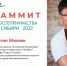 Константин Михеев на Саммите гостеприимства Сибири_holmogorye.jpg - Алтайтурцентр