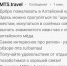 SMS-сообщение для въезжающих в Алтайский край от МТС-travel.jpg - Алтайтурцентр