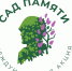 Сад памяти 1.jpg - Управление по образованию