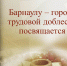 Городской архив ко Дню Победы подготовил виртуальную выставку «Барнаулу – городу трудовой доблести посвящается» - Администрация г. Барнаул