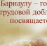Городской архив Барнаула ко Дню Победы подготовил виртуальную выставку - Алтайская правда