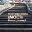 Что нового на мосту: в Барнауле продолжается строительство разворотного трамвайного кольца - Алтайская правда