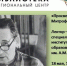 Краеведческий лекторий «Просветитель Адриан Митрофанович Топоров» - Портал библиотек Алтайского края