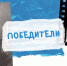 Итоги конкурса «Помним…Гордимся…Благодарим» - Алтайский филиал РАНХиГС