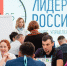 Представитель Алтайского края примет участие в суперфинале конкурса «Лидеры России» - Barnaul-Altai.Ru
