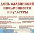 Программу, посвященную Дню славянской письменности и культуры, представят в столице Алтайского края - Barnaul-Altai.Ru