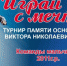 В Москве стартовал Всероссийский турнир «Играй с мечтой!» памяти основателя Детской футбольной лиги, нашего земляка Виктора Горлова - Газета Алтайский спорт