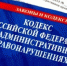 МЧС России разъясняет: с 8 июня 2022 года вступят в силу изменения законодательства об административных правонарушениях - МЧС Алтайского края