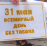  «День отказа от табака» - Алтайский государственный колледж
