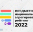 Образовательные программы АлтГТУ входят в национальный агрегированный рейтинг - АлтГТУ им. И.И. Ползунова