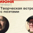 В «Шишковке» с публикой встретятся поэты Герман Титов и Дмитрий Мельников - Универсальная научная библиотека им. В.Я. Шишкова