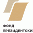 Фонд президентских грантов.jpg - Управление по образованию