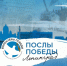 Стартовал Всероссийский конкурс «Послы Победы. Ленинград» - Управление спорта и молодежной политики