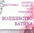 «Волшебный батик» в научной библиотеке АГИК - АГИК
