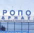 Сделка купли-продажи акций аэропорта Барнаула состоялась - ГТРК Алтай