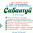 В эту субботу барнаульцев приглашают отметить татаро-башкирский праздник Сабантуй - Администрация г. Барнаул