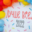 «Лучше Всех»: итоги фестиваля для социальных предпринимателей - Администрация г. Барнаул