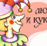 Первый летний фестиваль «Люди и куклы» примут шесть санаториев и три досуговые площадки Белокурихи Алтайского края - Barnaul-Altai.Ru