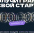 Шесть участников от Алтайского края стали победителями конкурса «Студенческий стартап» - Инновационный портал Алтайского края