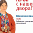 «Герои с нашего двора»: в Заринске появились баннеры с талантливыми спортсменами и тренерами - Единая Россия