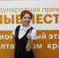 В Алтайском крае завершился региональный этап Международной премии #МыВместе - Управление спорта и молодежной политики