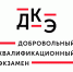 Добровольный квалификационный экзамен 2022 - Алтайский институт экономики