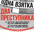 Госавтоинспекция Алтайского края напоминает гражданам об уголовной ответственности за дачу взятки - ГИБДД Алтайского края