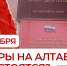 Выборы на Алтае не состоятся? - КПРФ