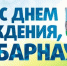 Власти Барнаула показали яркие баннеры ко Дню города - ИА Амител