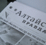 Старейшая газета края «Алтайская правда» отмечает 105-летие - ГТРК Алтай