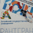 Стали известны победители конкурса грантов ректора АлтГУ на обучение в колледже - АлтГУ