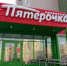 Алтайское УФАС подозревает «Пятерочку» в недостоверной рекламе - НовостиАлтая.рф