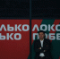 Фото: пресс-служба ВК "Локомотив" - Газета Алтайский спорт