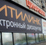 Mash: Citilink закрывает свои магазины - ИА Амител