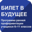 Центр опережающей профессиональной подготовки приглашает новых лидеров проекта "Билет в будущее" - Газета Степной маяк
