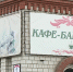 В Ключёвском районе работает единственное кафе - ГТРК Алтай