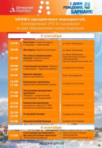 Как 3 сентября отметят 292-летие Барнаула: программа мероприятий