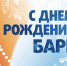 В День города АлтГУ приглашает барнаульцев на патриотический флешмоб, концерт и вкусное угощенье - АлтГУ