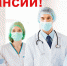 Срочный набор медицинского персонала - Краевая клиническая больница