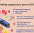 До 1 октября льготники могут изменить способ получения набора социальных услуг - Бюро медико-социальной экспертизы
