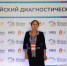 Врач алтайского онкодиспансера выступила с докладом на Российском диагностическом саммите - Краевой онкологический диспансер
