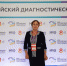 Врач алтайского онкодиспансера выступила с докладом на Российском диагностическом саммите - Министерство здравоохранения
