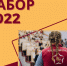 Будь на волне добра: Как первокурсникам записаться в отряды волонтеров АлтГУ? - АлтГУ