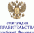 Студентка АГИК  удостоена стипендии Правительства Российской Федерации - АГИК