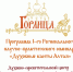 Программа I-го Регионального научно-практического семинара «Духовные канты Алтая» - Алтайская митрополия